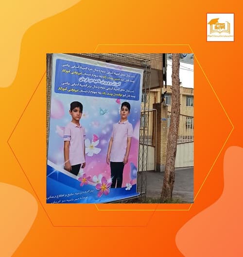 دبستان و پیش دبستانی غیردولتی پسرانه آموزگار