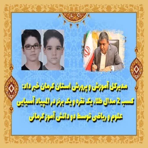 المپیاد آسیایی علوم و ریاضی