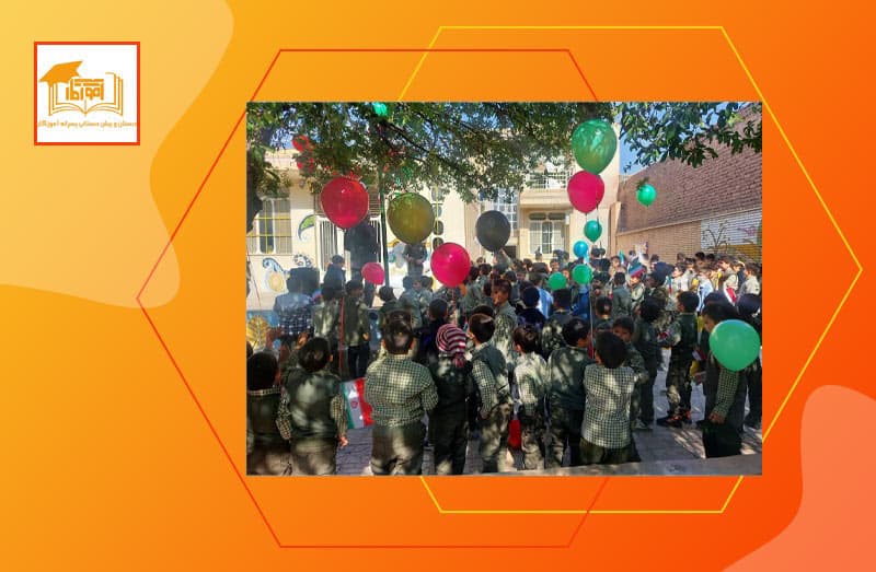 دبستان و پیش دبستانی غیردولتی پسرانه آموزگار