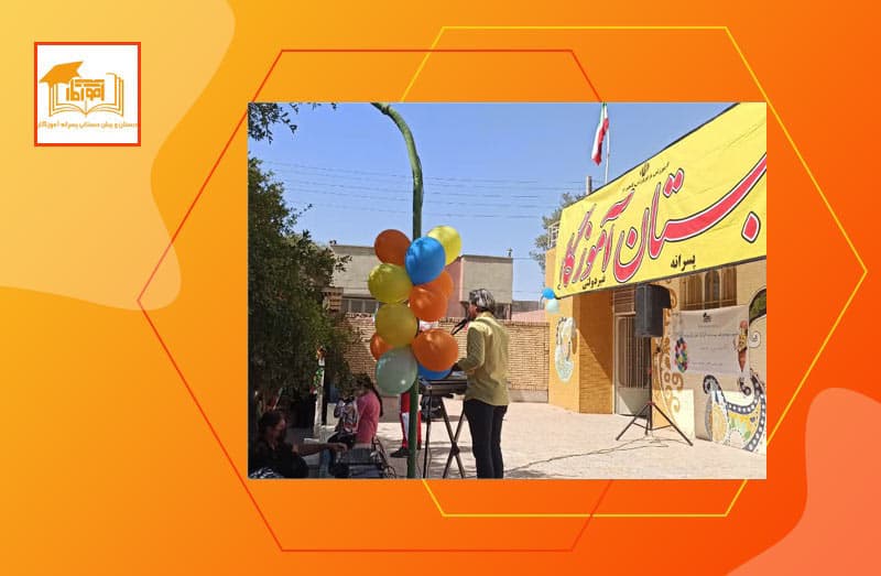 دبستان و پیش دبستانی غیردولتی پسرانه آموزگار